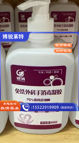 银俏免洗外科手消毒凝胶
