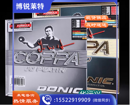 乒乓球拍底板内能套胶反胶皮 多尼克