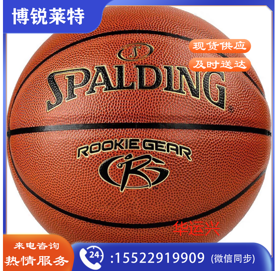 斯伯丁Spalding 5号比赛篮球室内外耐磨篮球76-950