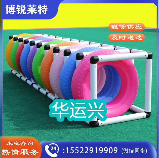 幼儿园户外感统玩具塑料轮胎滚圈钻洞儿童多变滚圈彩色多用滚轮胎架子 10组轮胎架子