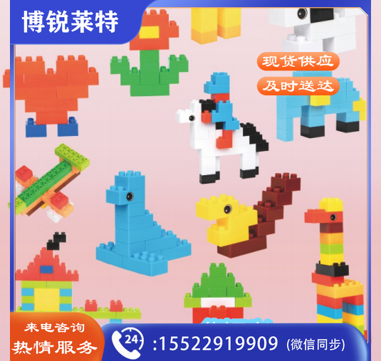 颗粒积木
