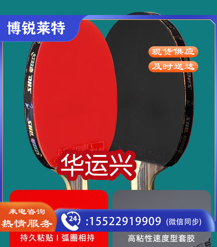 红双喜(DHS)九星专业级双面反胶乒乓球拍H9002横拍