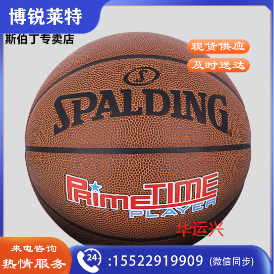 斯伯丁 SPALDING NBA比赛篮球室内外7号PU材质 蓝球 74-418