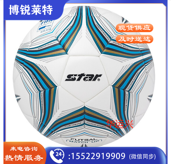世达/star ，室内足球，FB514FTB