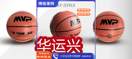 MVP B7-3703 一级竞赛类篮球 挑战系列 合成革