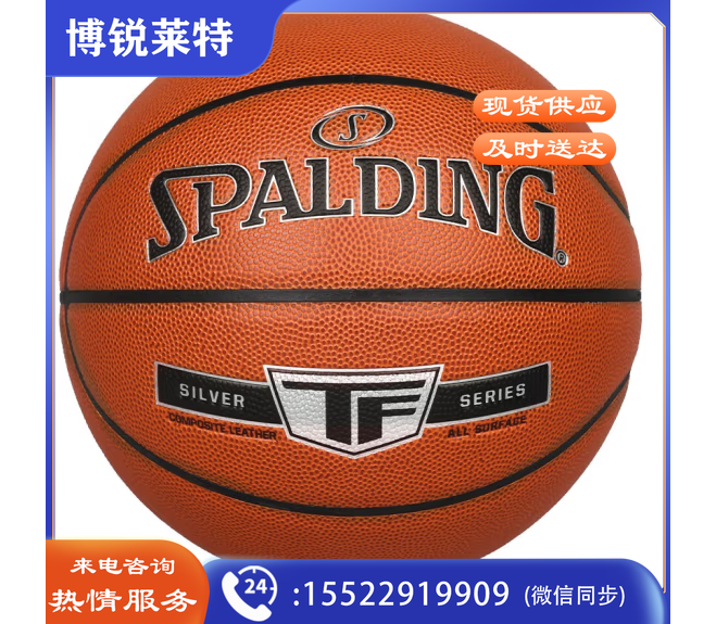斯伯丁SpaldingTF银色经典7号PU篮球室内外通用76-859Y