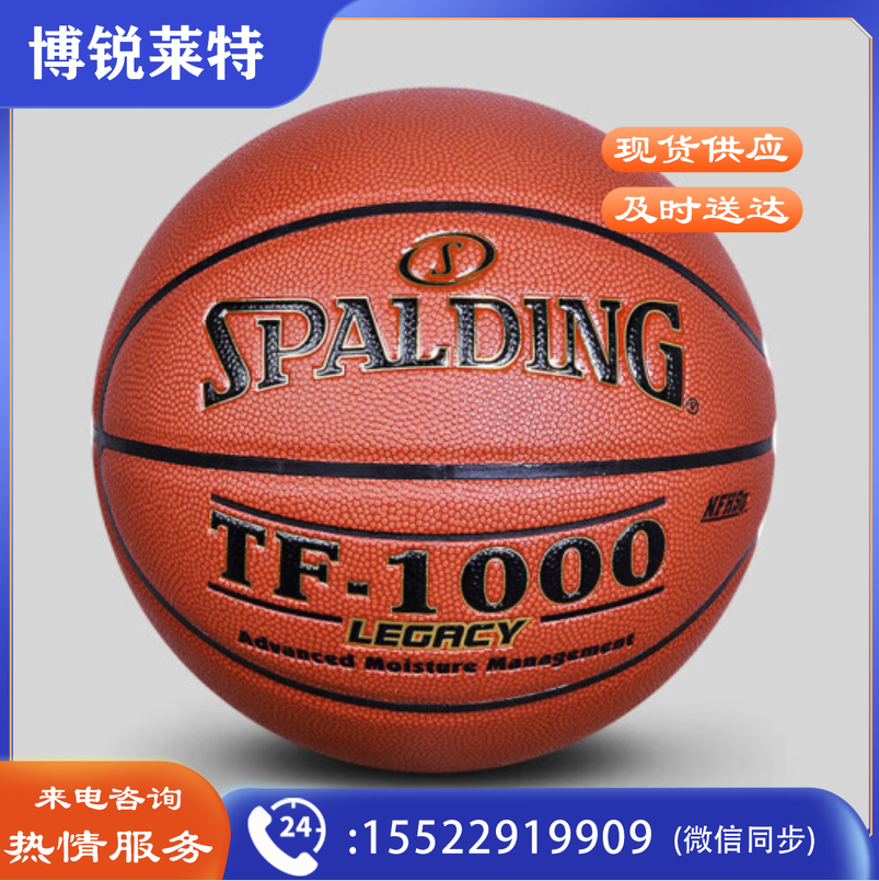 斯伯丁5号篮球可定制姓名77-446