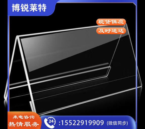 亚克力 加厚桌牌  V型双面展示牌