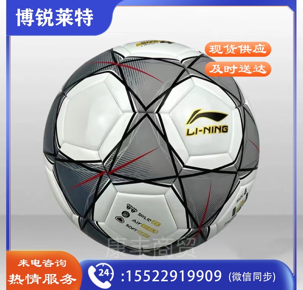 李宁贴皮 足球系列 LFQK634-1 4#