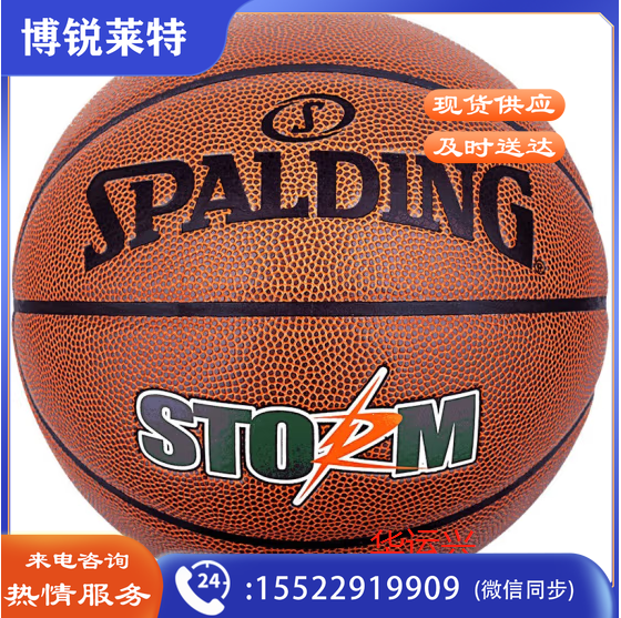 斯伯丁SPALDING篮球耐磨比赛7号球PU蓝球 76-887Y涂鸦STIRM