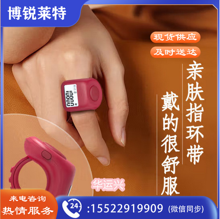 计数器电子数显手指戒指环机械手按大屏夜光多功能客流计记数器 电池款