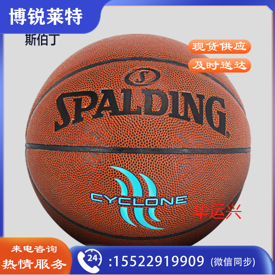 SPALDING斯伯丁篮球NBA室外PU掌控蓝球标准7号比赛篮球 74-414