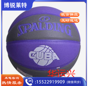 斯伯丁室外马卡龙高颜值女生专用七号斯伯丁紫灰CUBA篮球77-398Y
