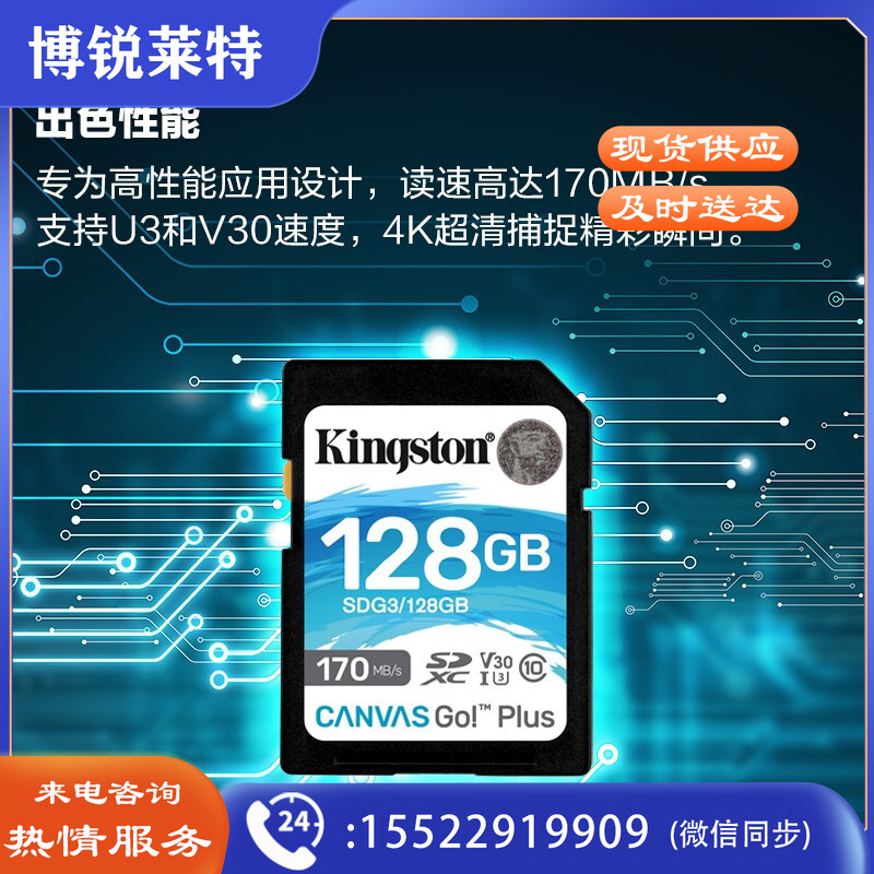 金士顿(Kingston)128GB SD存储卡 U3 V30 相机内存卡 高速sd卡大卡 4K超高清拍摄 读速170MB/s 写速90MB/s