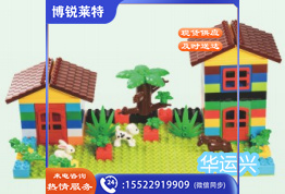 快乐小屋积木