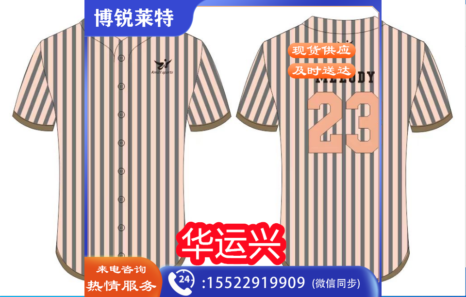 棒球服上衣(可定制)