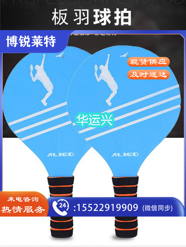 板羽球拍套装