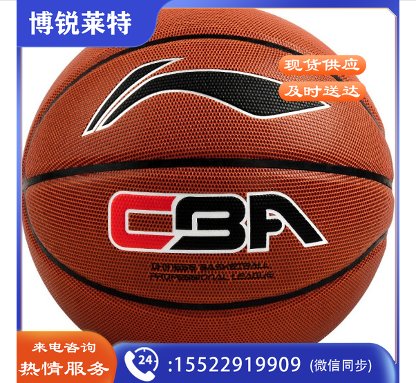 李宁CBA联赛比赛7#篮球LBQK587-2
