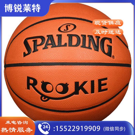 斯伯丁(SPALDING)青少年系列篮球5号PU篮球 77-403Y5