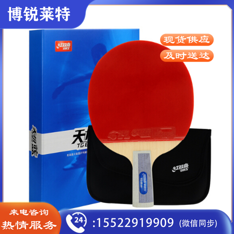 红双喜(DHS)天极蓝乒乓球拍双面反胶皮7层底板附拍套 可选横拍 直拍