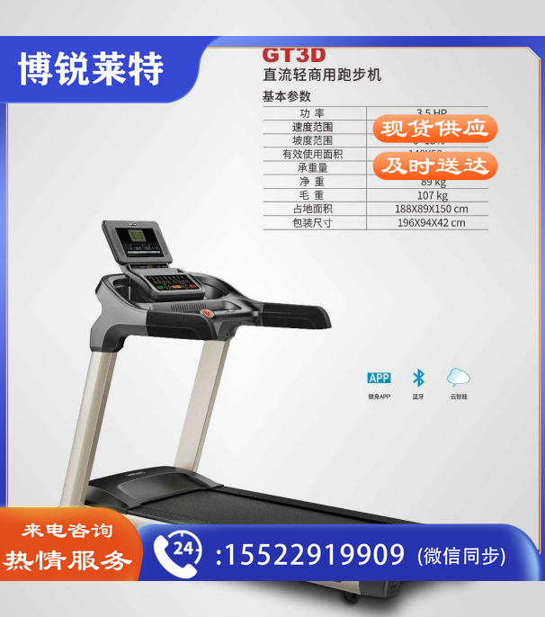康林跑步机   GT3D健身设备