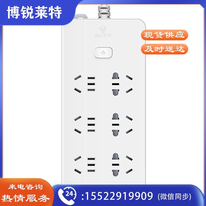 公牛 GN-109K 插座/接线板  5米