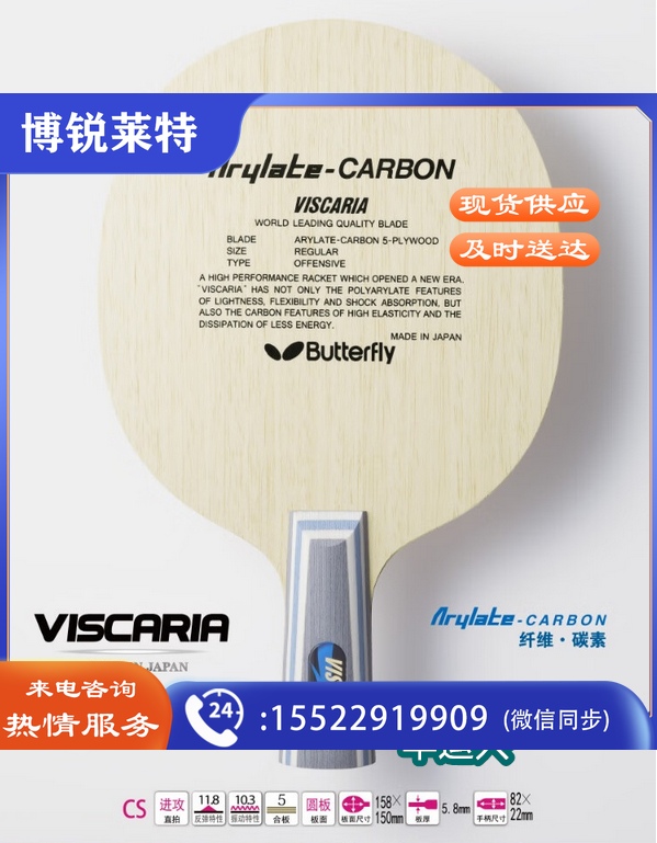 蝴蝶王vis底板维斯卡利亚VISCARIA泰克西姆金标底板