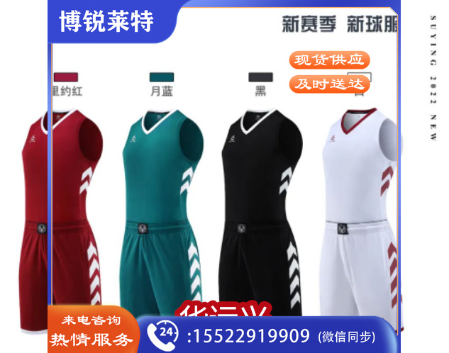 定制款篮球服