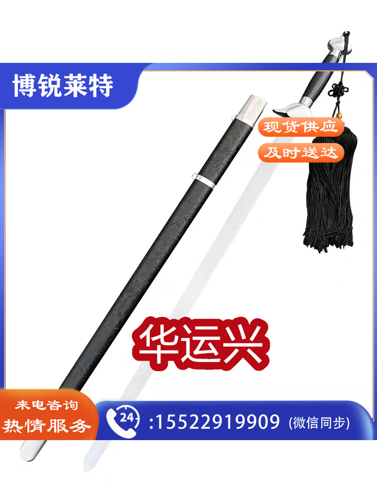 太极剑