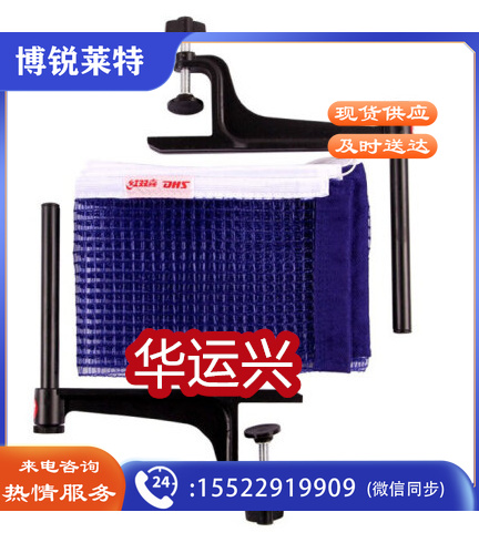红双喜P203乒乓球网架