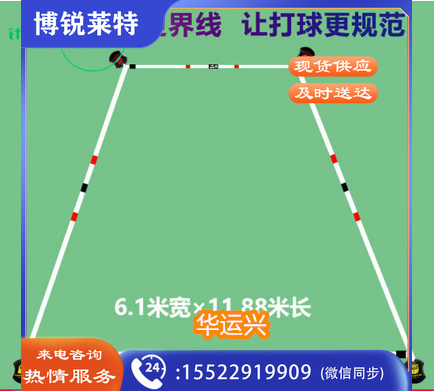 毽球场地边界线轮式收纳
