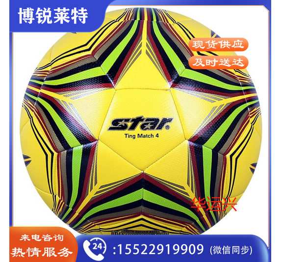 世达/star，青少年足球，SB3154C-05