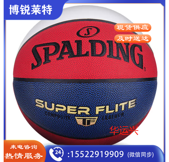斯伯丁Spalding  职业赛事篮球室内外PU材质7号比赛训练篮球 76-928Y