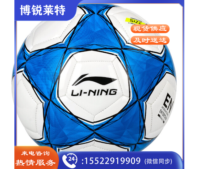 李宁足球565   4号