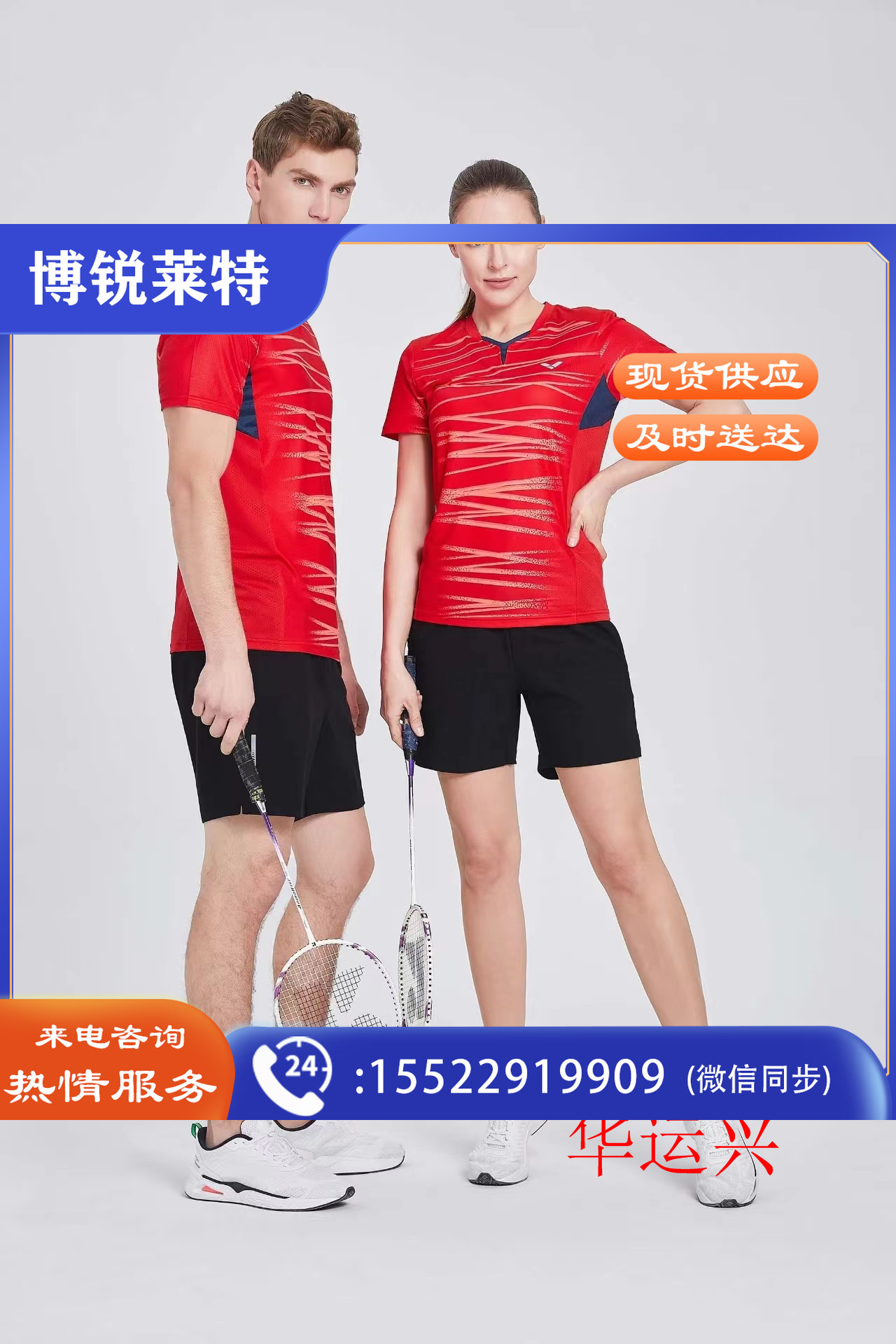 乒乓球服(兼羽毛球服)