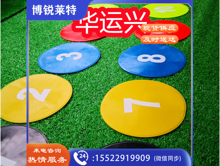 足球训练器材数字标志碟防滑地贴平面标志盘障碍物篮球训练器材 1-10数字标志碟(30CM)