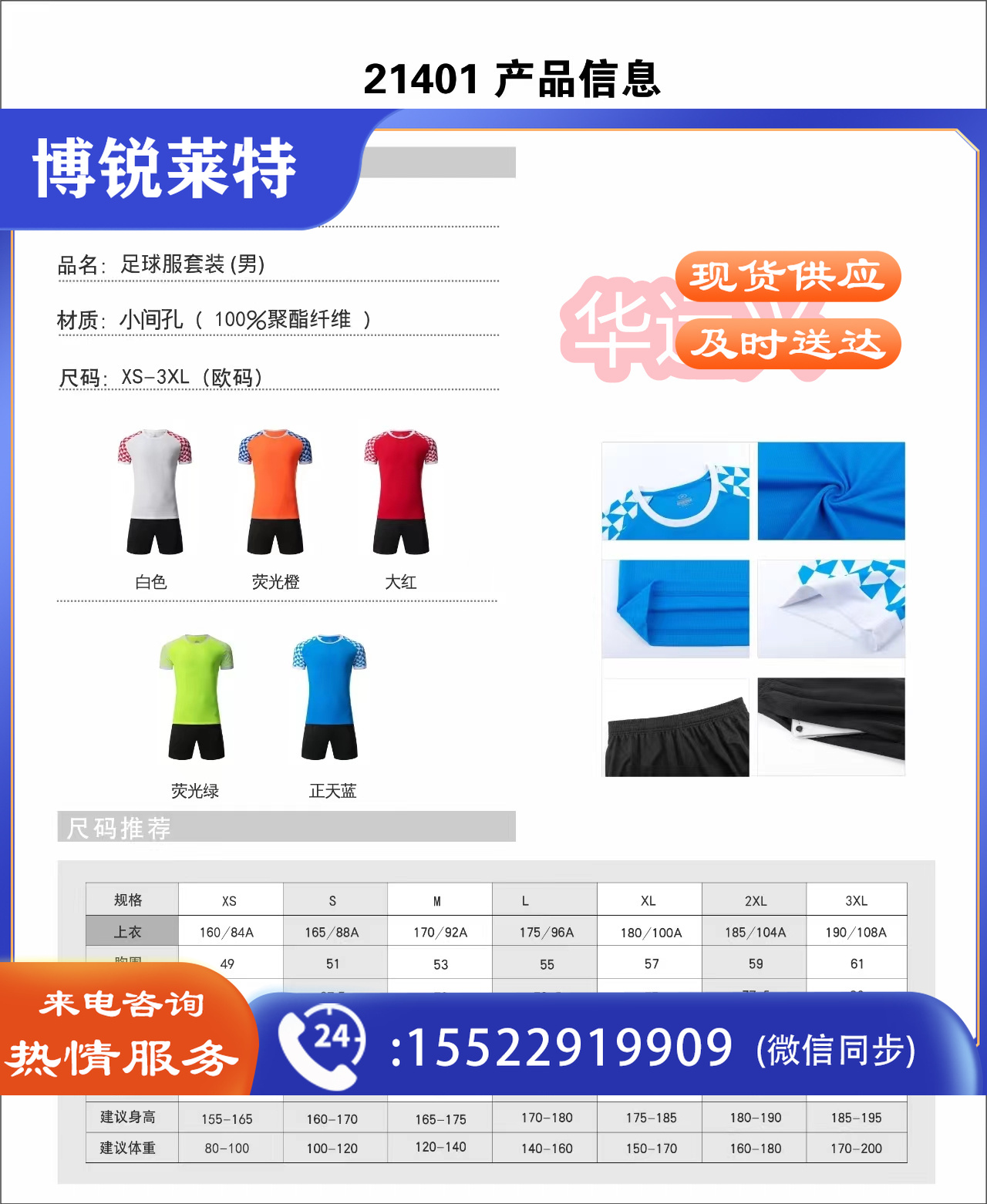 中健足球服22401