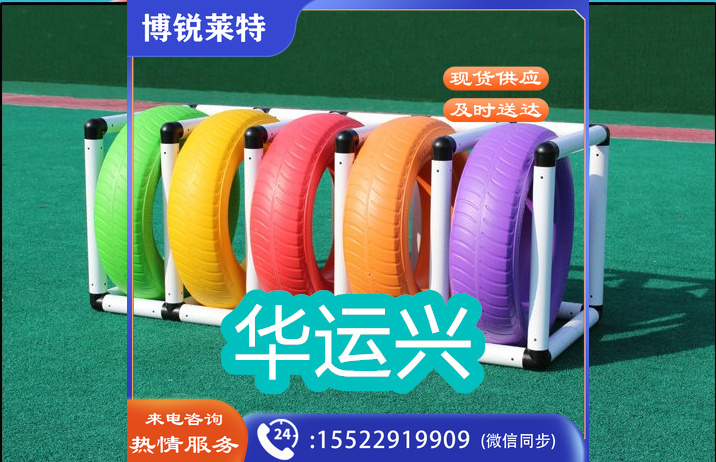 幼儿园户外感统玩具塑料轮胎滚圈钻洞儿童多变滚圈彩色多用滚轮胎架子 5组轮胎架子