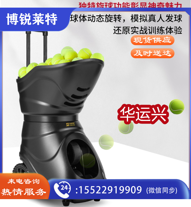 网球发球机训练器神器教练训练装备
