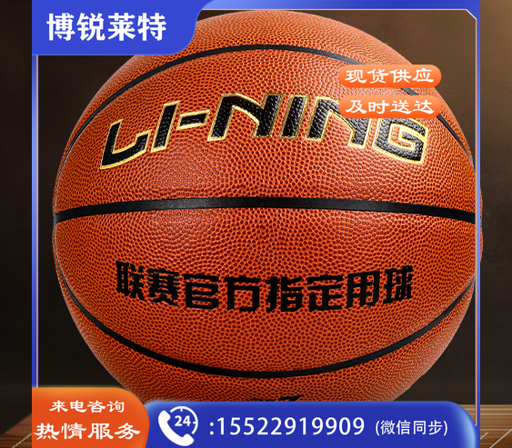 李宁7号基础训练篮球044