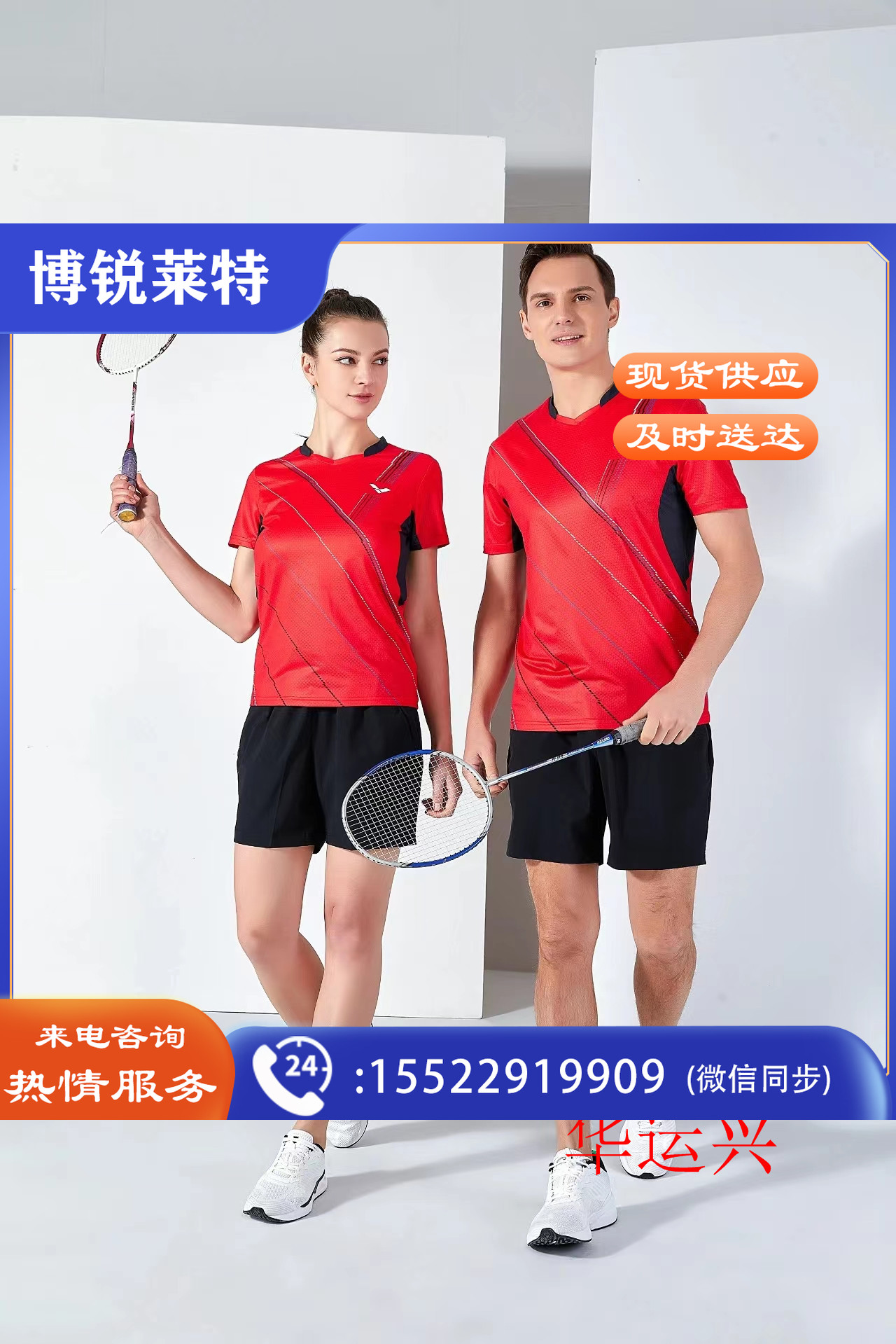 乒乓球、羽毛球比赛服