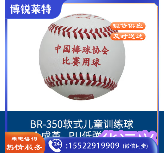BR-350 硬式软式比赛练习成人牛皮球
