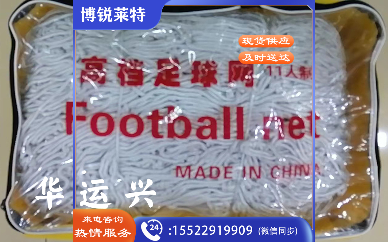 高档足球网11人