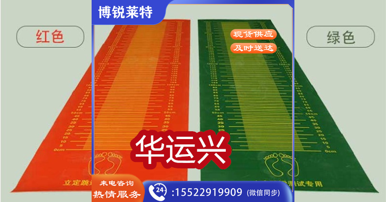 立定跳远垫子