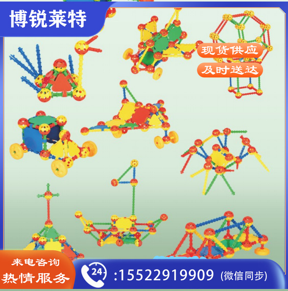 太空球积木