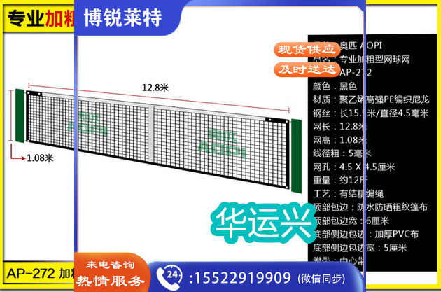 标准型双打网球场拦网 室外防雨防晒训练网 AP-272加粗型 网球网