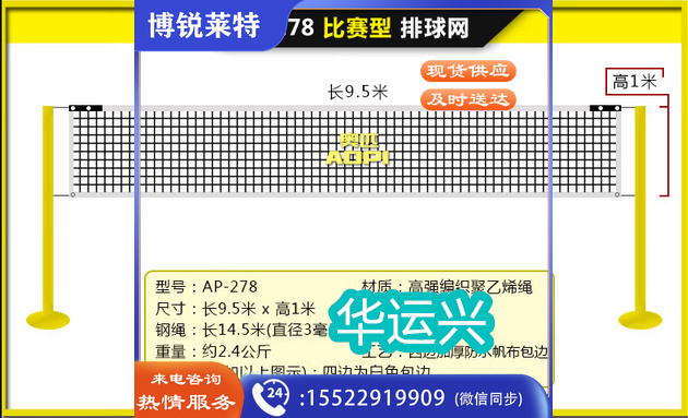 专业排球网气排球网沙滩排球网标准比赛型排球标志杆便携式配钢丝绳 AP278 比赛型排球网