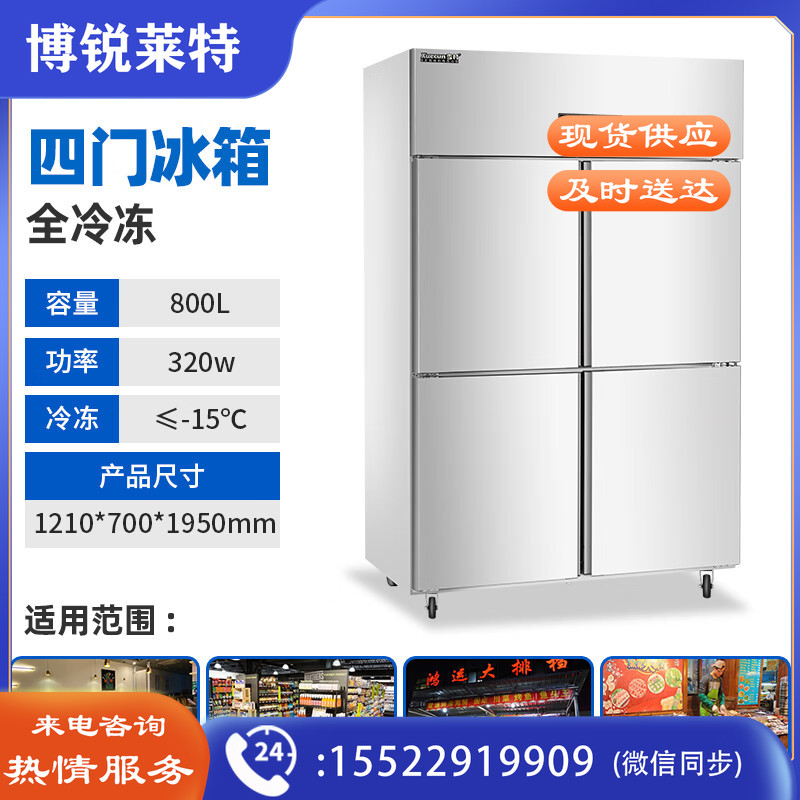 商用四六门冰柜冰箱冷柜大容量厨房电冰箱餐饮酒店后厨立式不锈钢冰柜 四门上下全冷冻