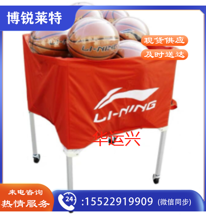 李宁LPBL940-1球车