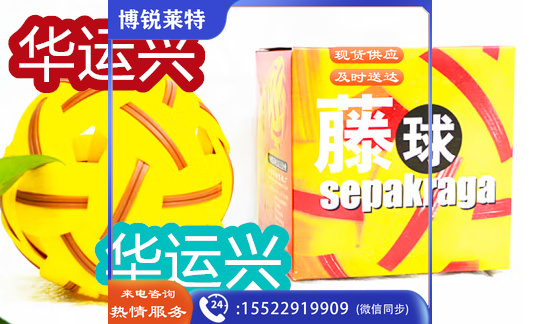 比赛型藤球
